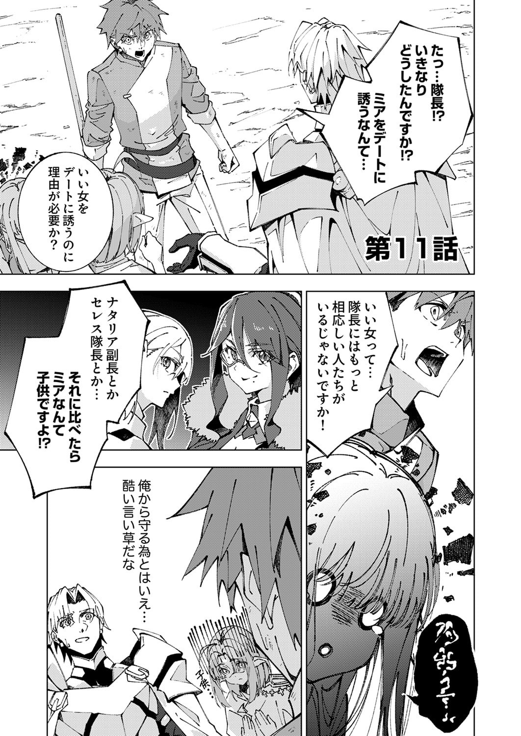Joban de Shinu Saikyou no Sub Chara ni Tensei Shita node, Game Chishiki de Musou Suru - Chapter 11 - Page 1