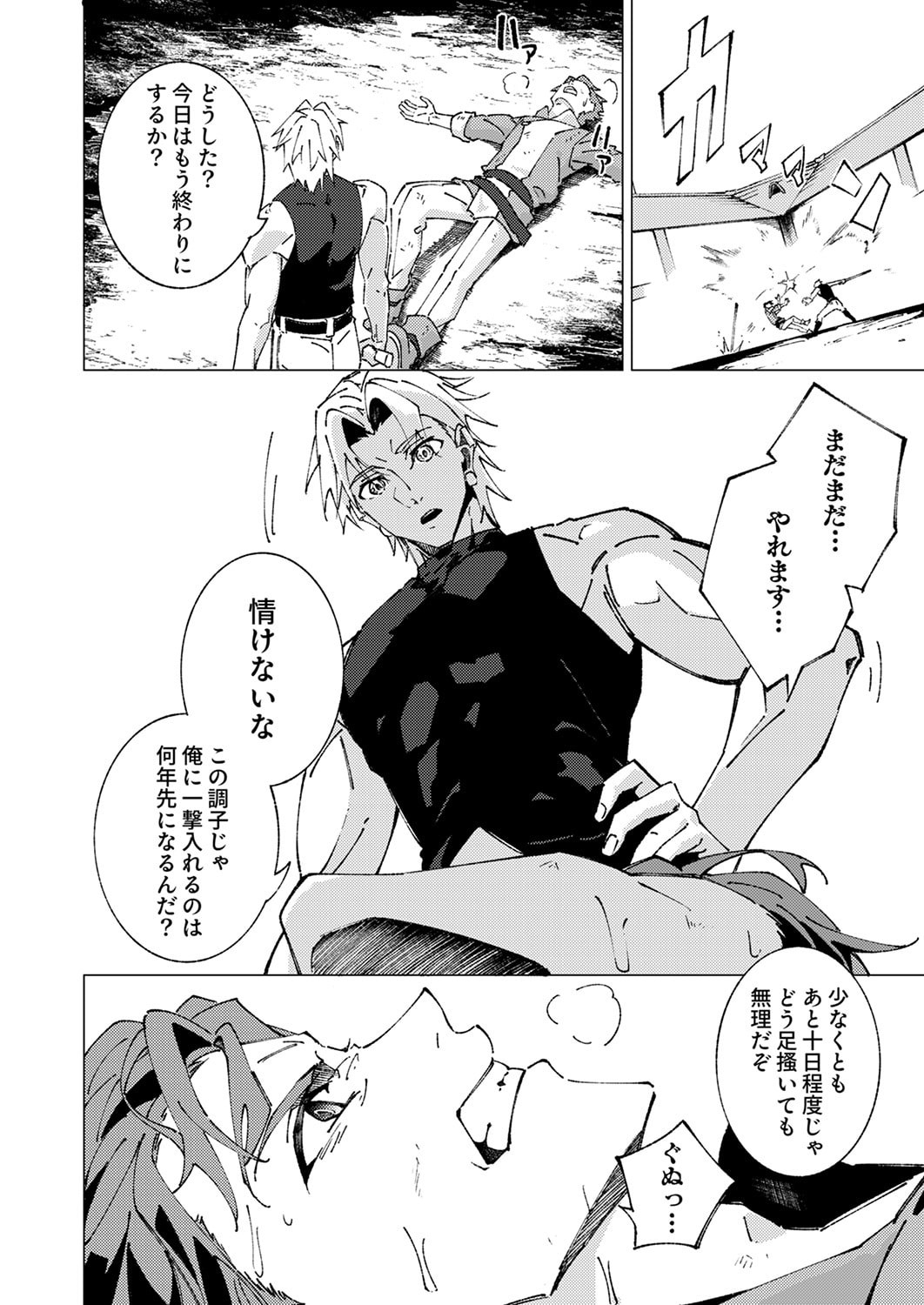 Joban de Shinu Saikyou no Sub Chara ni Tensei Shita node, Game Chishiki de Musou Suru - Chapter 11 - Page 10