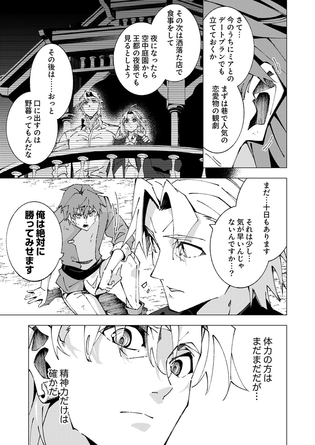 Joban de Shinu Saikyou no Sub Chara ni Tensei Shita node, Game Chishiki de Musou Suru - Chapter 11 - Page 11