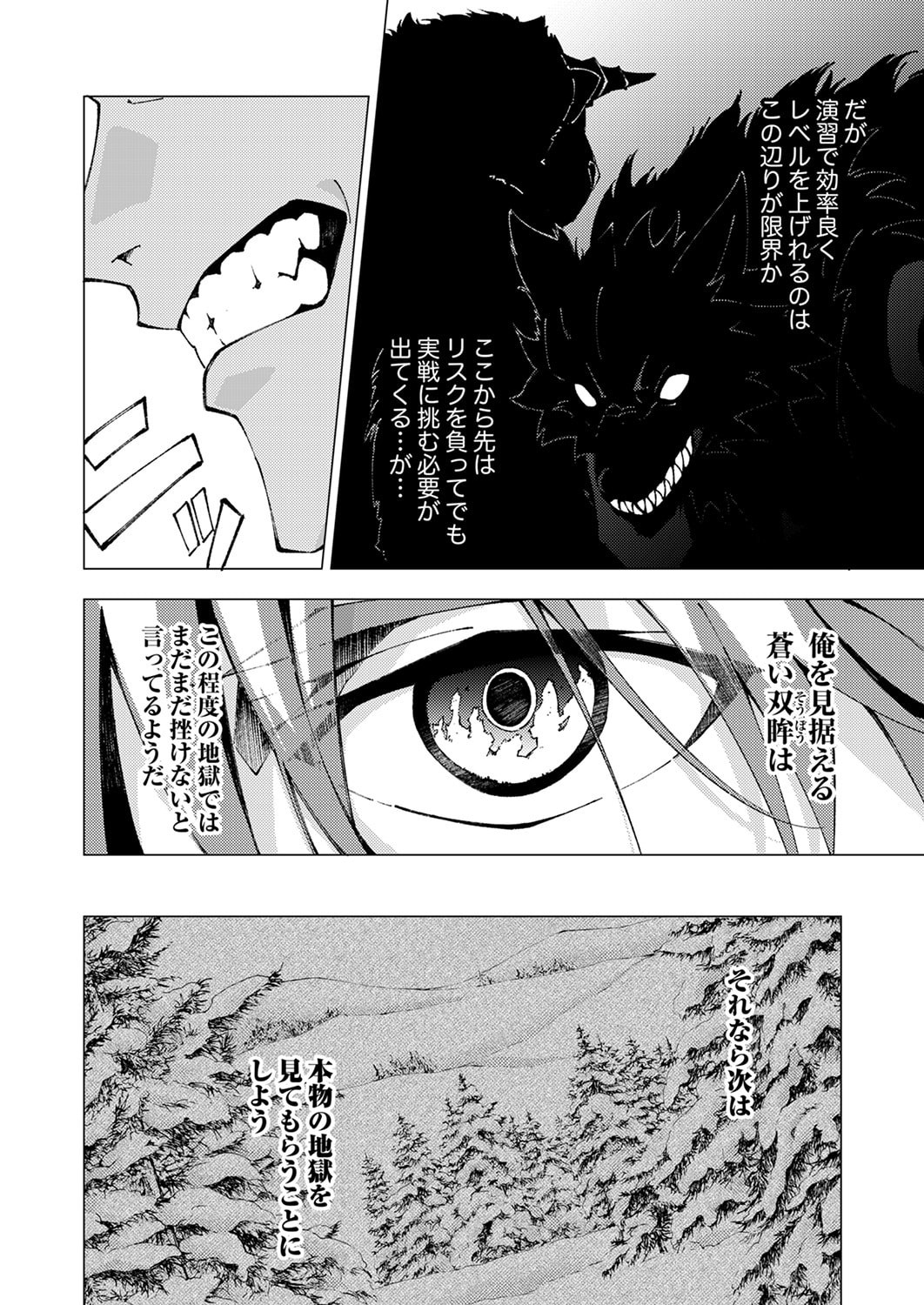 Joban de Shinu Saikyou no Sub Chara ni Tensei Shita node, Game Chishiki de Musou Suru - Chapter 11 - Page 12