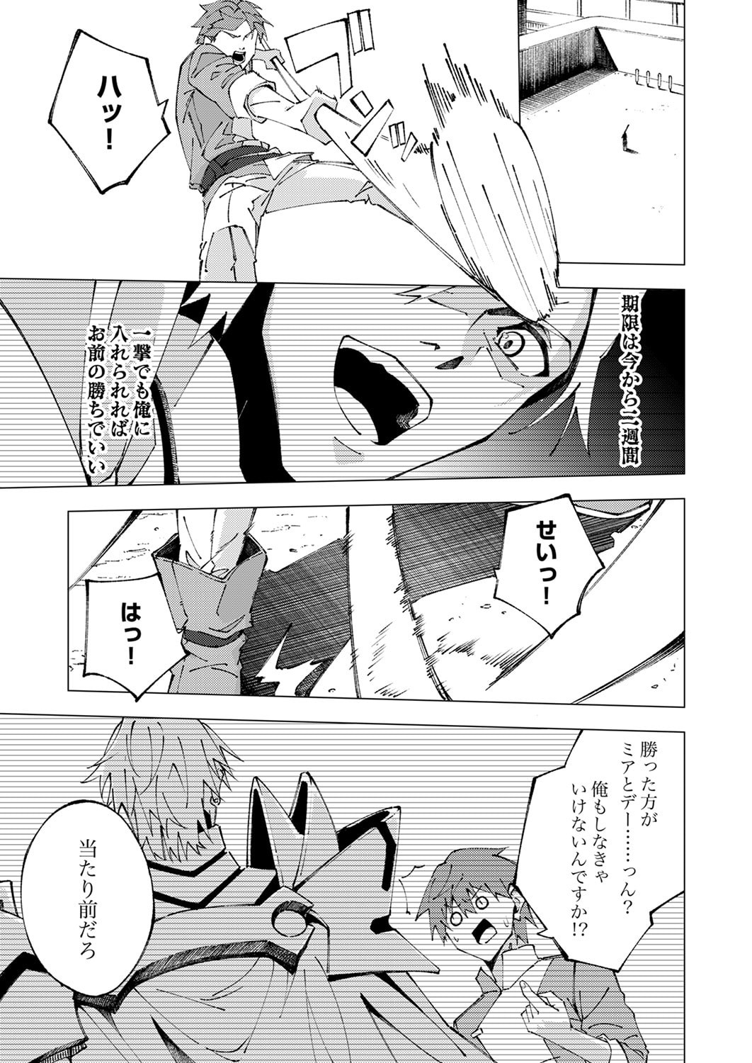 Joban de Shinu Saikyou no Sub Chara ni Tensei Shita node, Game Chishiki de Musou Suru - Chapter 11 - Page 13