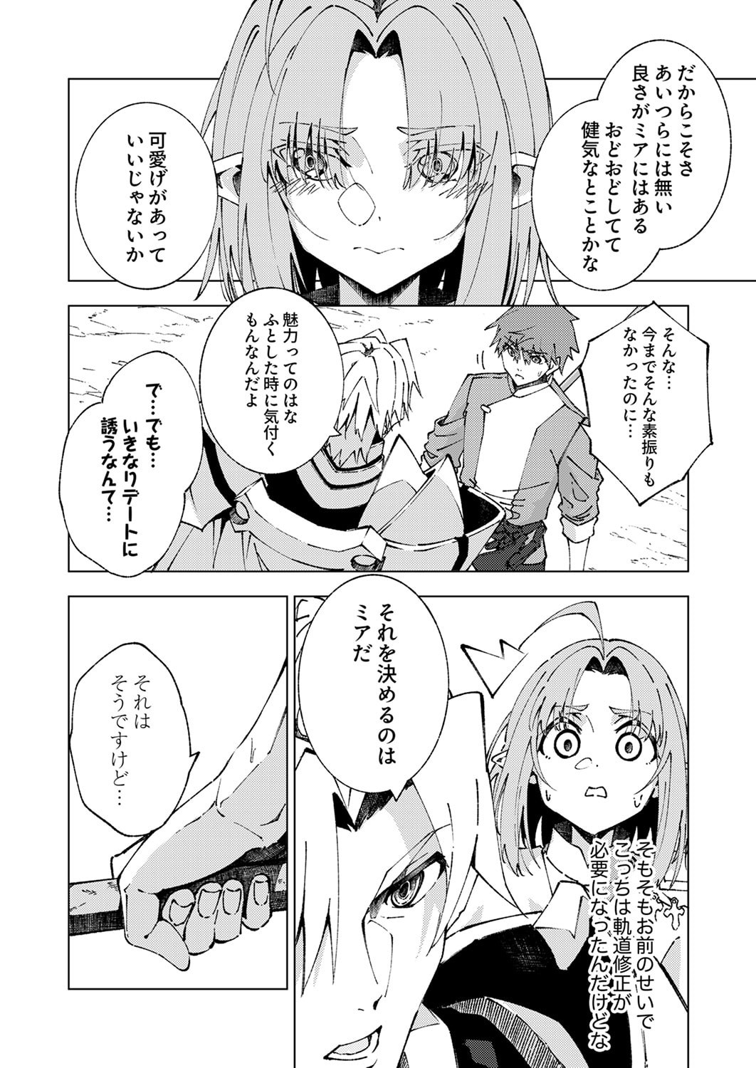 Joban de Shinu Saikyou no Sub Chara ni Tensei Shita node, Game Chishiki de Musou Suru - Chapter 11 - Page 2