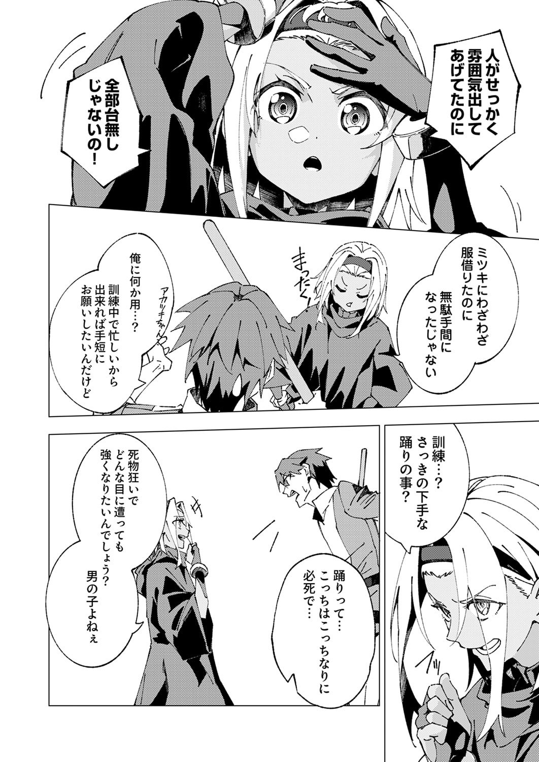 Joban de Shinu Saikyou no Sub Chara ni Tensei Shita node, Game Chishiki de Musou Suru - Chapter 11 - Page 24