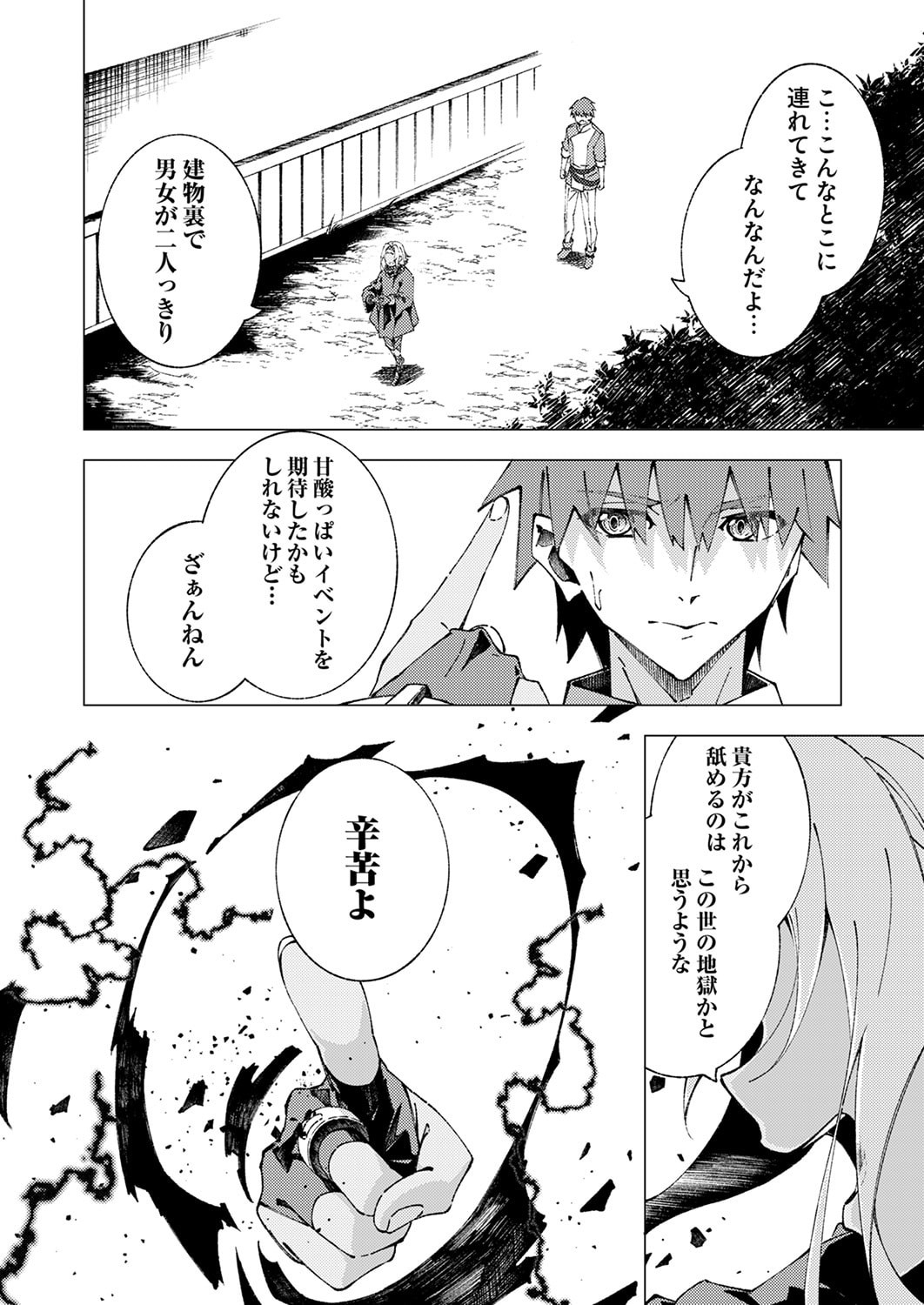 Joban de Shinu Saikyou no Sub Chara ni Tensei Shita node, Game Chishiki de Musou Suru - Chapter 11 - Page 26