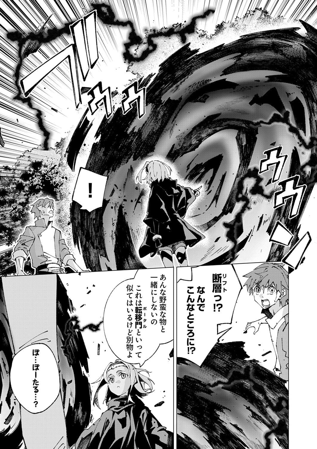 Joban de Shinu Saikyou no Sub Chara ni Tensei Shita node, Game Chishiki de Musou Suru - Chapter 11 - Page 27