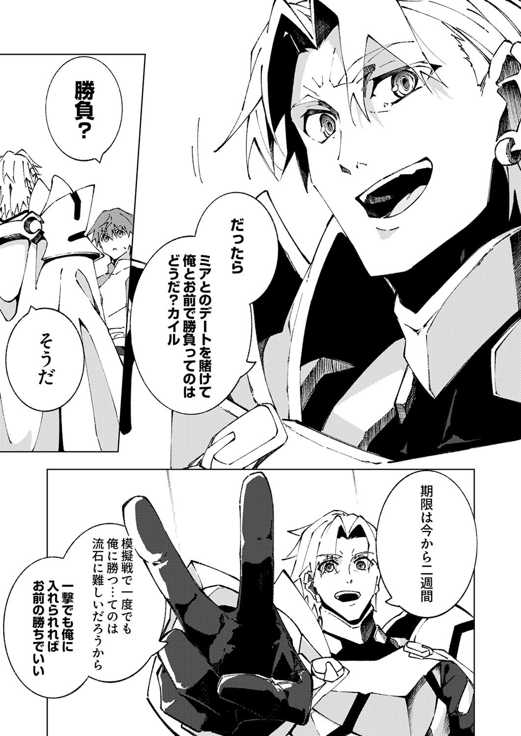 Joban de Shinu Saikyou no Sub Chara ni Tensei Shita node, Game Chishiki de Musou Suru - Chapter 11 - Page 3