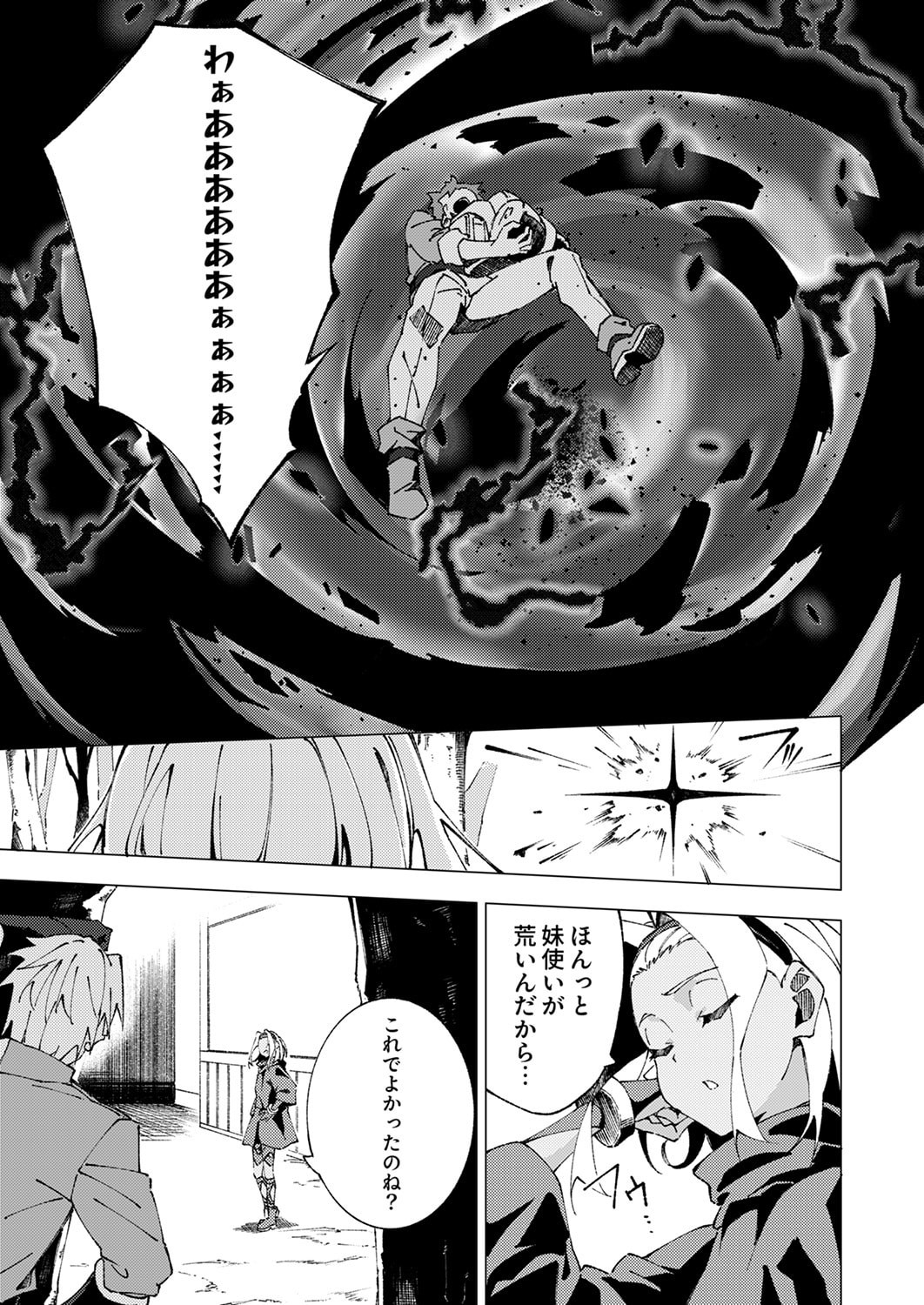 Joban de Shinu Saikyou no Sub Chara ni Tensei Shita node, Game Chishiki de Musou Suru - Chapter 11 - Page 31