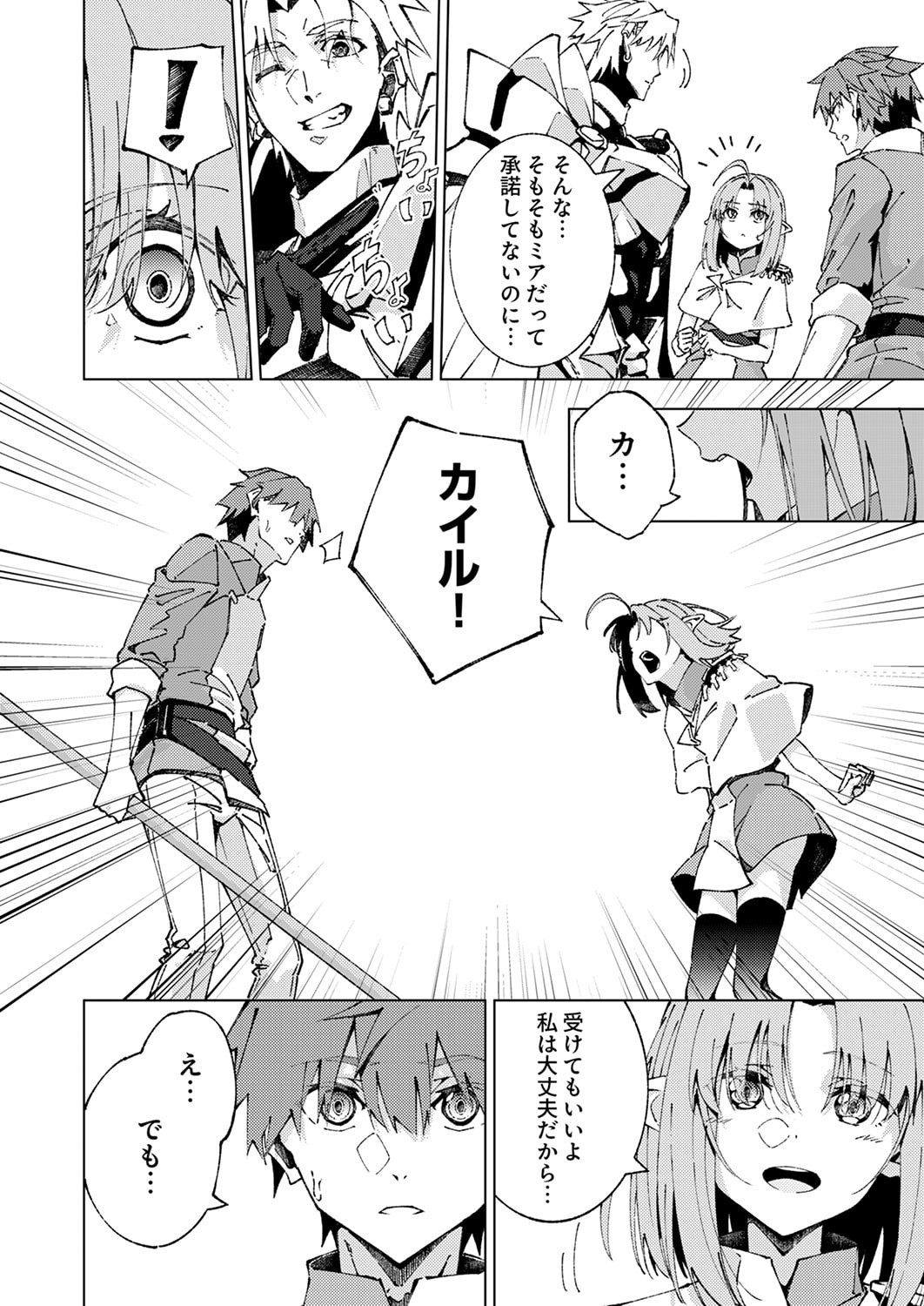 Joban de Shinu Saikyou no Sub Chara ni Tensei Shita node, Game Chishiki de Musou Suru - Chapter 11 - Page 4