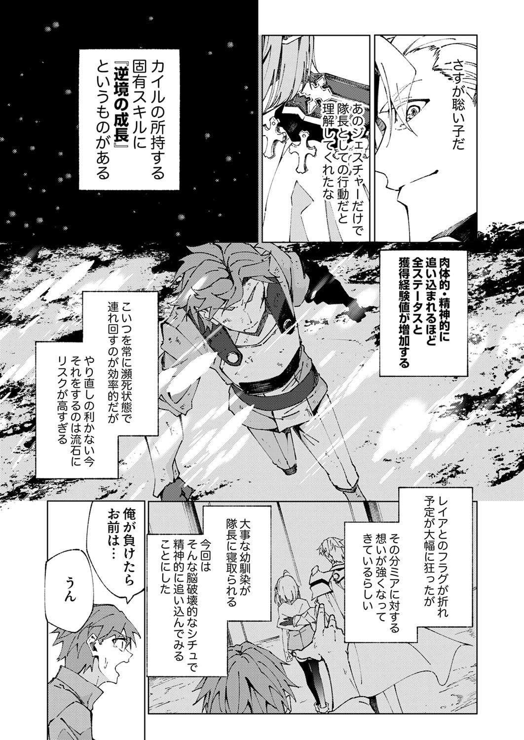 Joban de Shinu Saikyou no Sub Chara ni Tensei Shita node, Game Chishiki de Musou Suru - Chapter 11 - Page 5