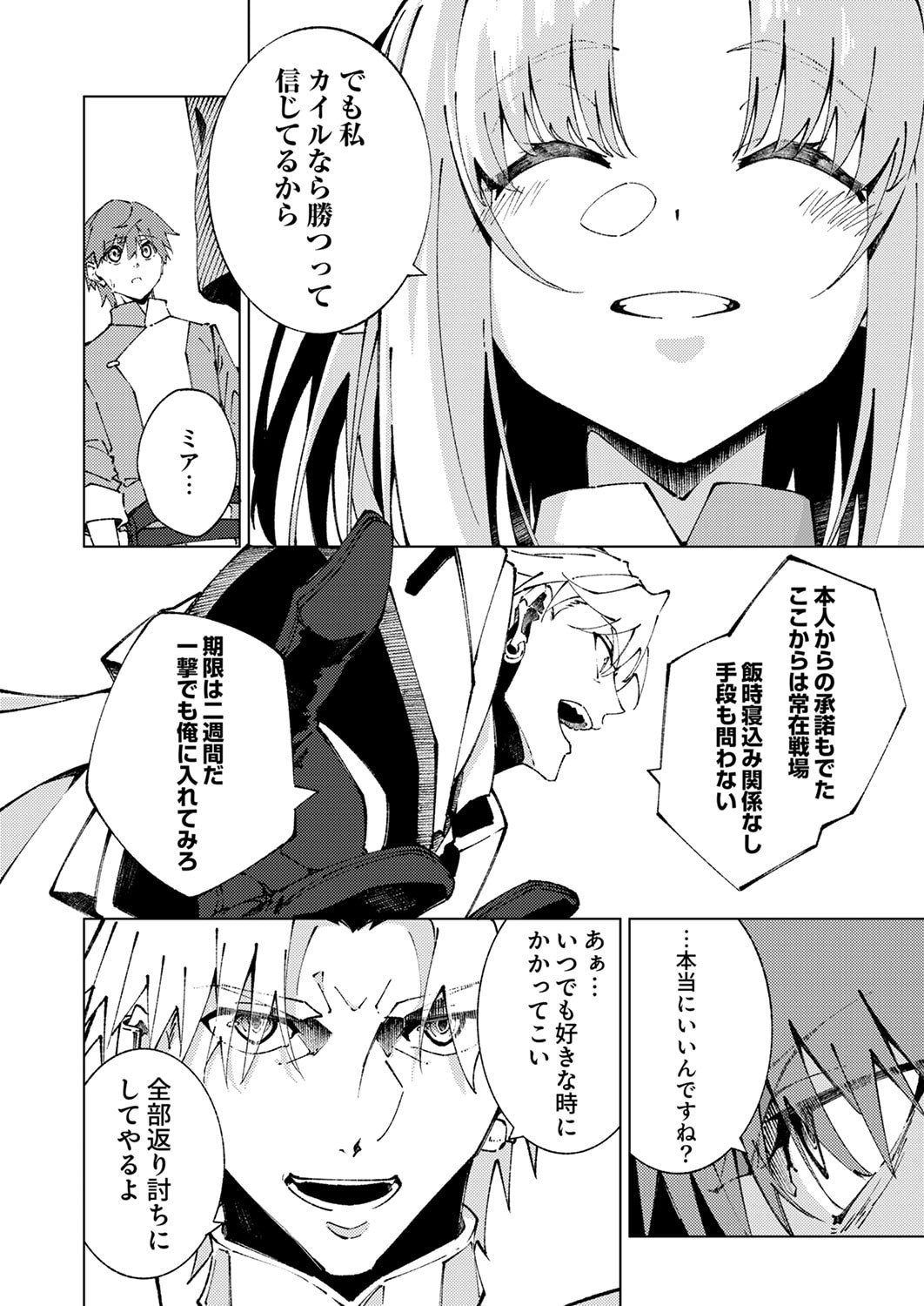 Joban de Shinu Saikyou no Sub Chara ni Tensei Shita node, Game Chishiki de Musou Suru - Chapter 11 - Page 6
