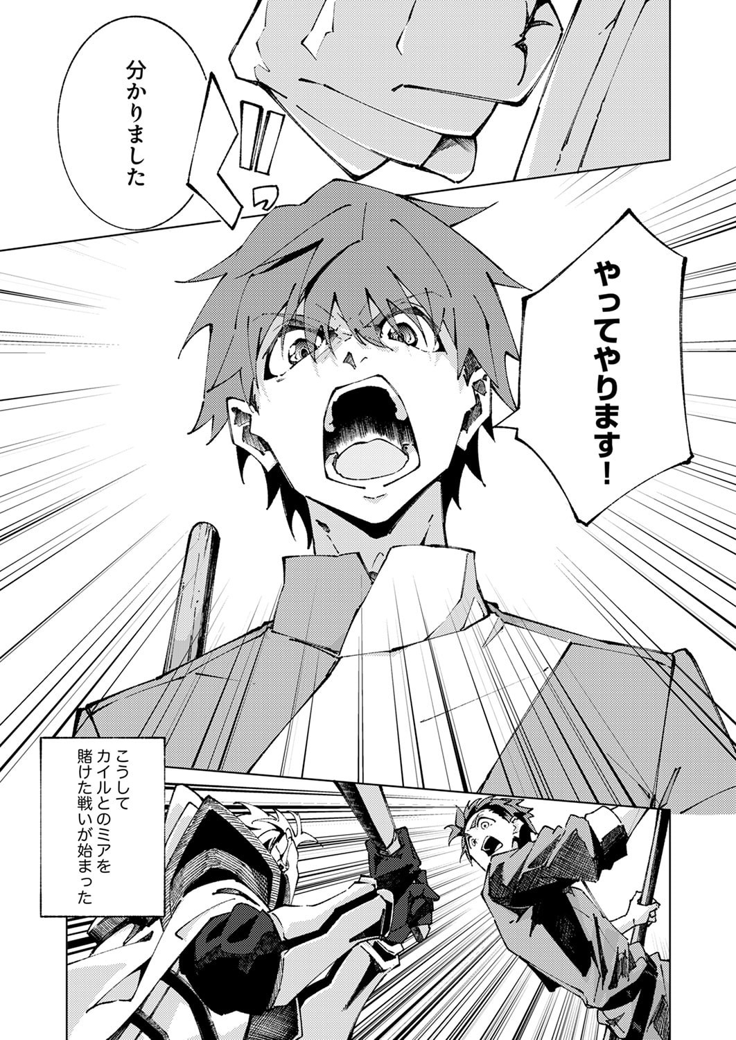 Joban de Shinu Saikyou no Sub Chara ni Tensei Shita node, Game Chishiki de Musou Suru - Chapter 11 - Page 7