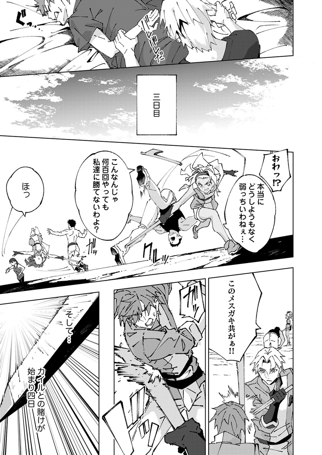 Joban de Shinu Saikyou no Sub Chara ni Tensei Shita node, Game Chishiki de Musou Suru - Chapter 11 - Page 9