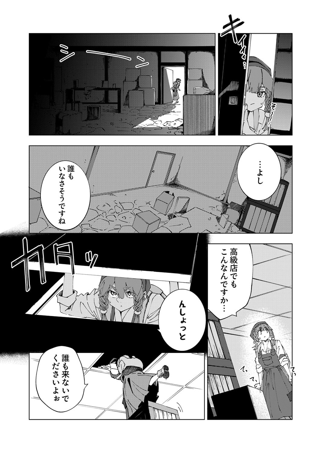 Joban de Shinu Saikyou no Sub Chara ni Tensei Shita node, Game Chishiki de Musou Suru - Chapter 12 - Page 10