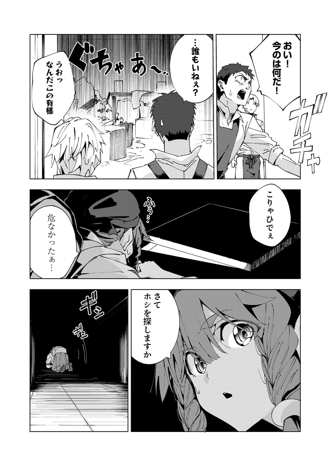 Joban de Shinu Saikyou no Sub Chara ni Tensei Shita node, Game Chishiki de Musou Suru - Chapter 12 - Page 12