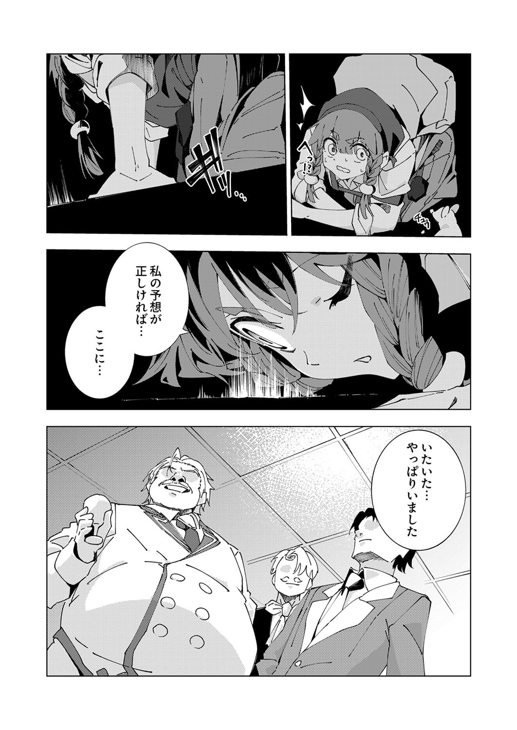 Joban de Shinu Saikyou no Sub Chara ni Tensei Shita node, Game Chishiki de Musou Suru - Chapter 12 - Page 13