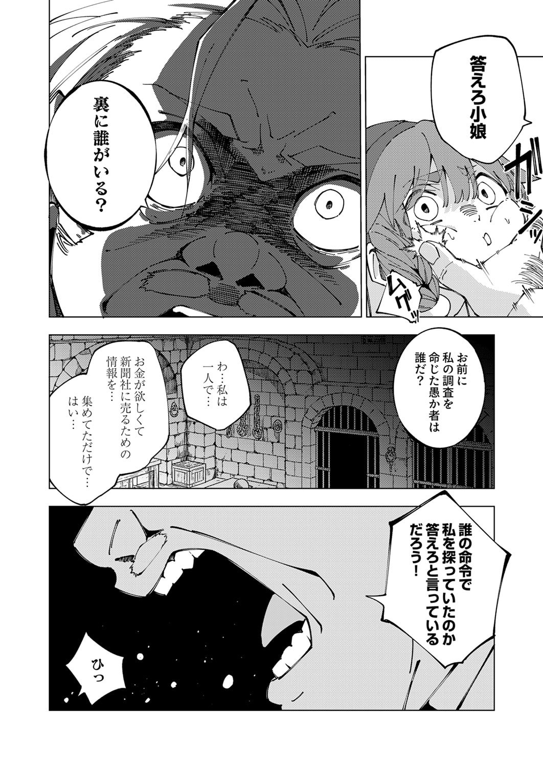 Joban de Shinu Saikyou no Sub Chara ni Tensei Shita node, Game Chishiki de Musou Suru - Chapter 12 - Page 18