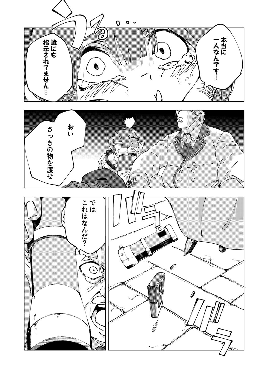 Joban de Shinu Saikyou no Sub Chara ni Tensei Shita node, Game Chishiki de Musou Suru - Chapter 12 - Page 19