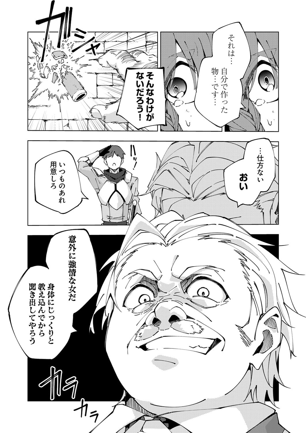 Joban de Shinu Saikyou no Sub Chara ni Tensei Shita node, Game Chishiki de Musou Suru - Chapter 12 - Page 20