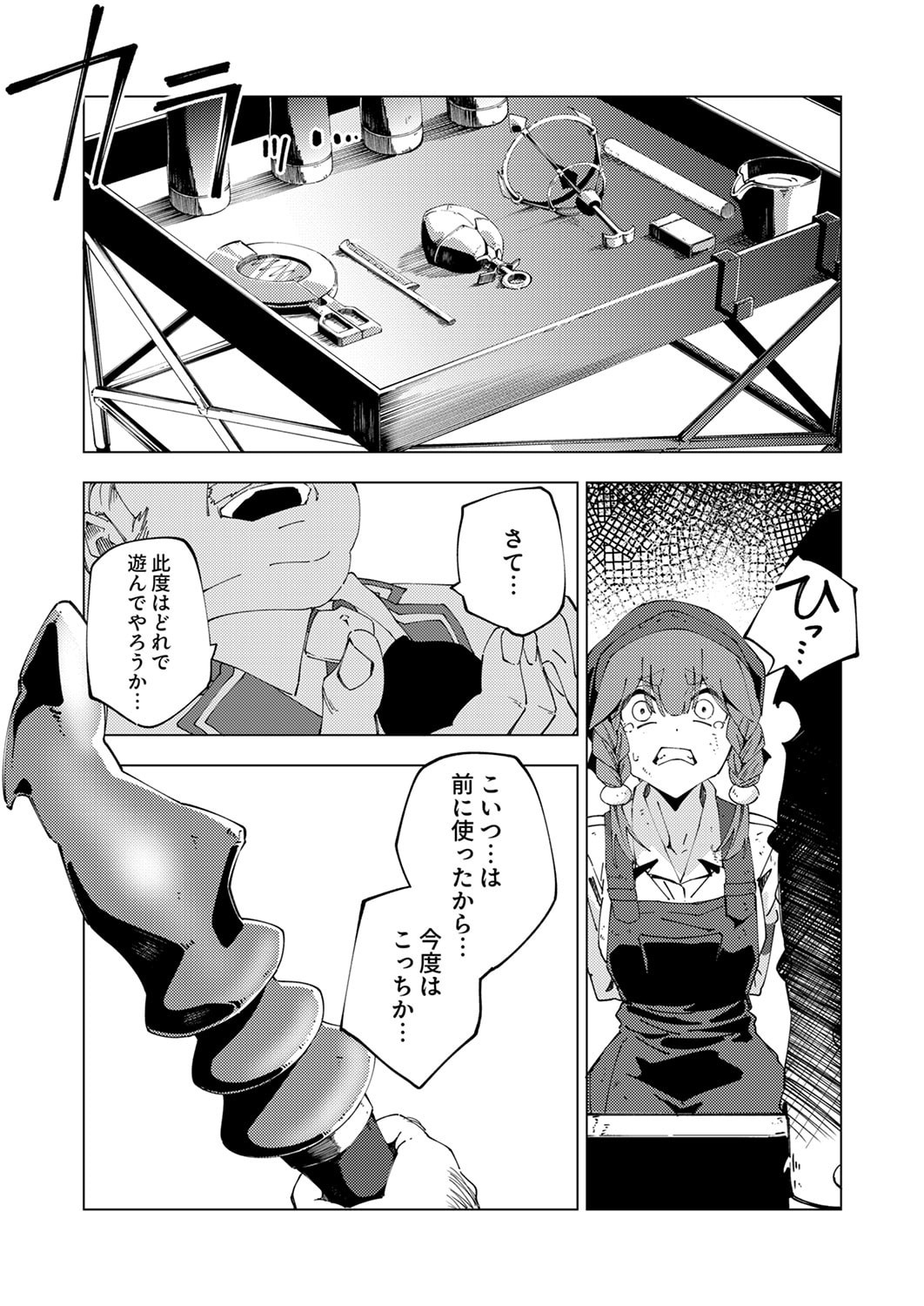 Joban de Shinu Saikyou no Sub Chara ni Tensei Shita node, Game Chishiki de Musou Suru - Chapter 12 - Page 21