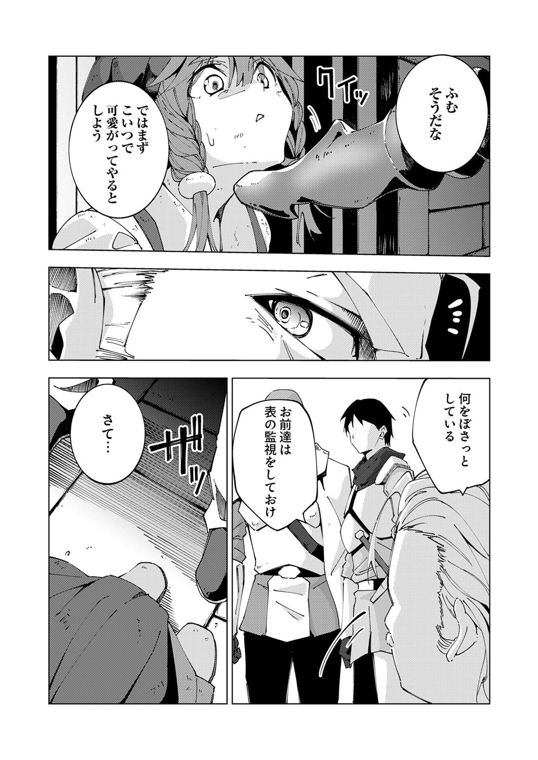Joban de Shinu Saikyou no Sub Chara ni Tensei Shita node, Game Chishiki de Musou Suru - Chapter 12 - Page 22
