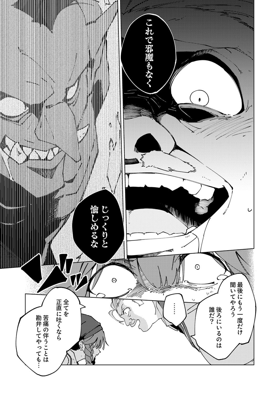 Joban de Shinu Saikyou no Sub Chara ni Tensei Shita node, Game Chishiki de Musou Suru - Chapter 12 - Page 23