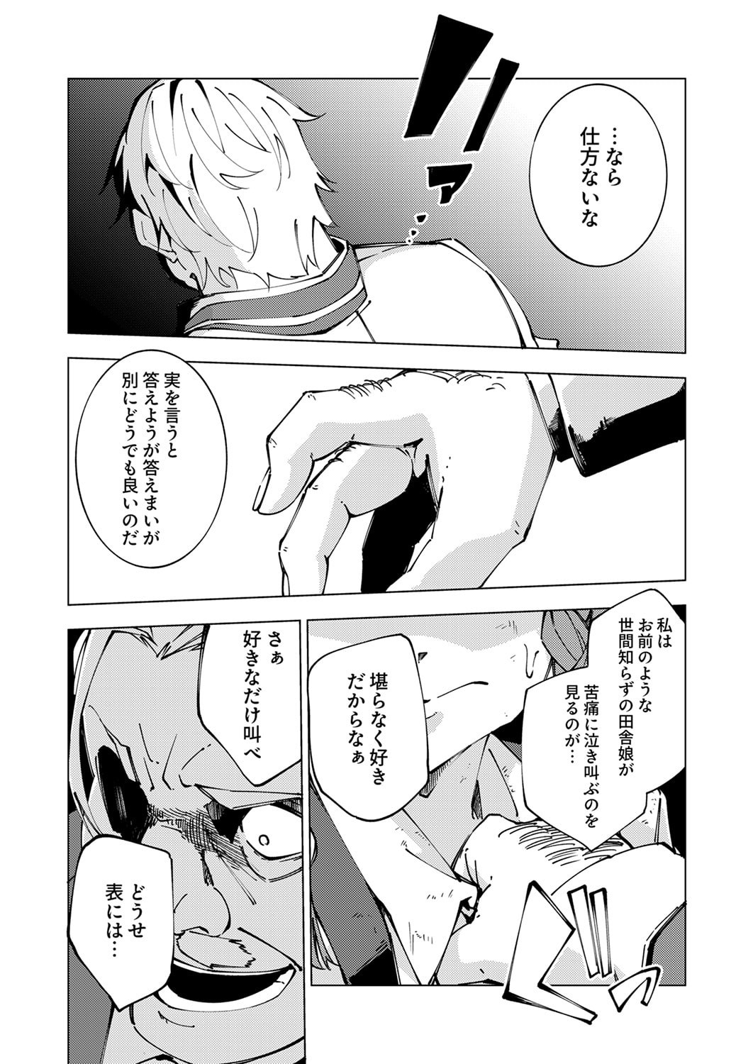 Joban de Shinu Saikyou no Sub Chara ni Tensei Shita node, Game Chishiki de Musou Suru - Chapter 12 - Page 25