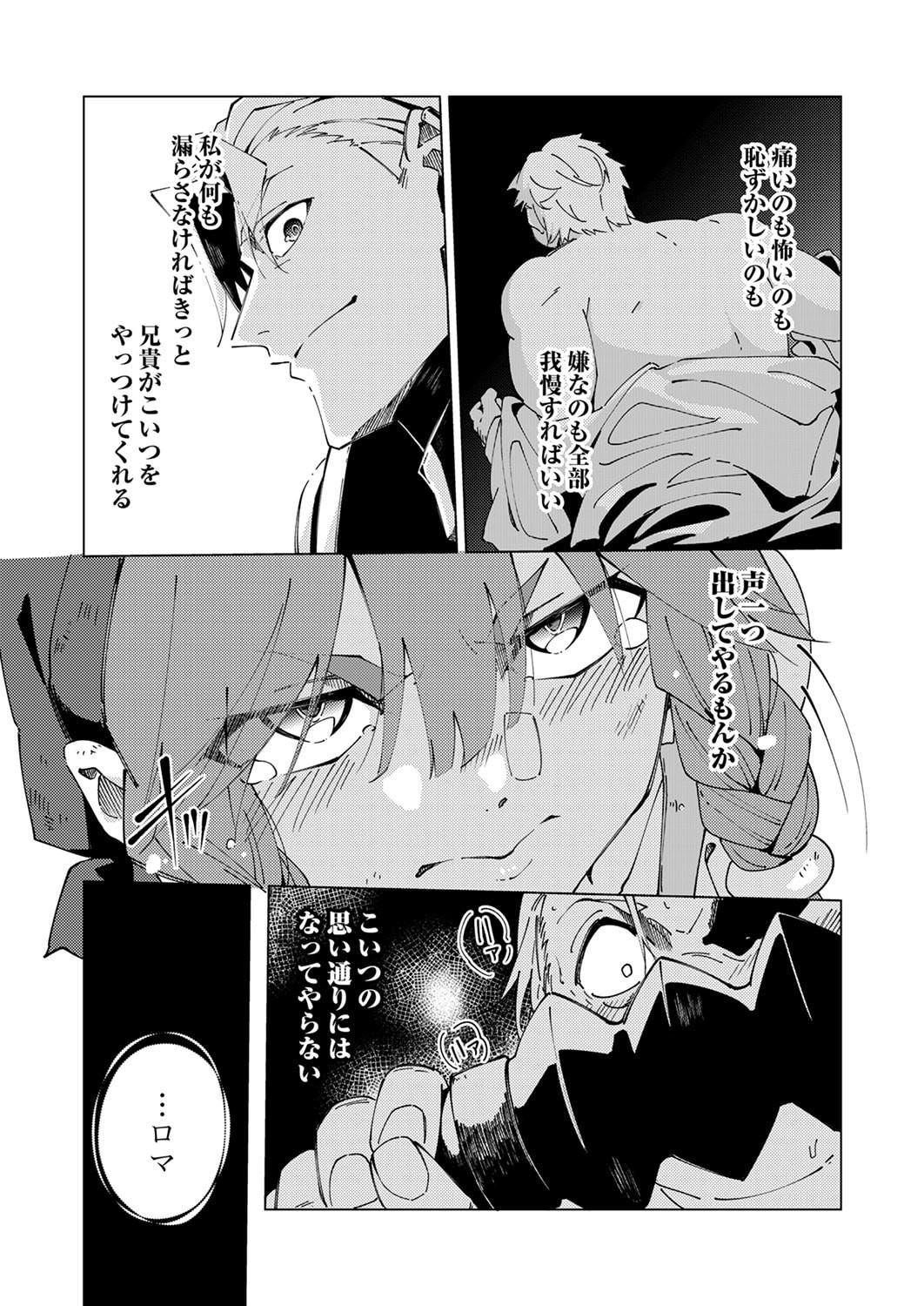 Joban de Shinu Saikyou no Sub Chara ni Tensei Shita node, Game Chishiki de Musou Suru - Chapter 12 - Page 27