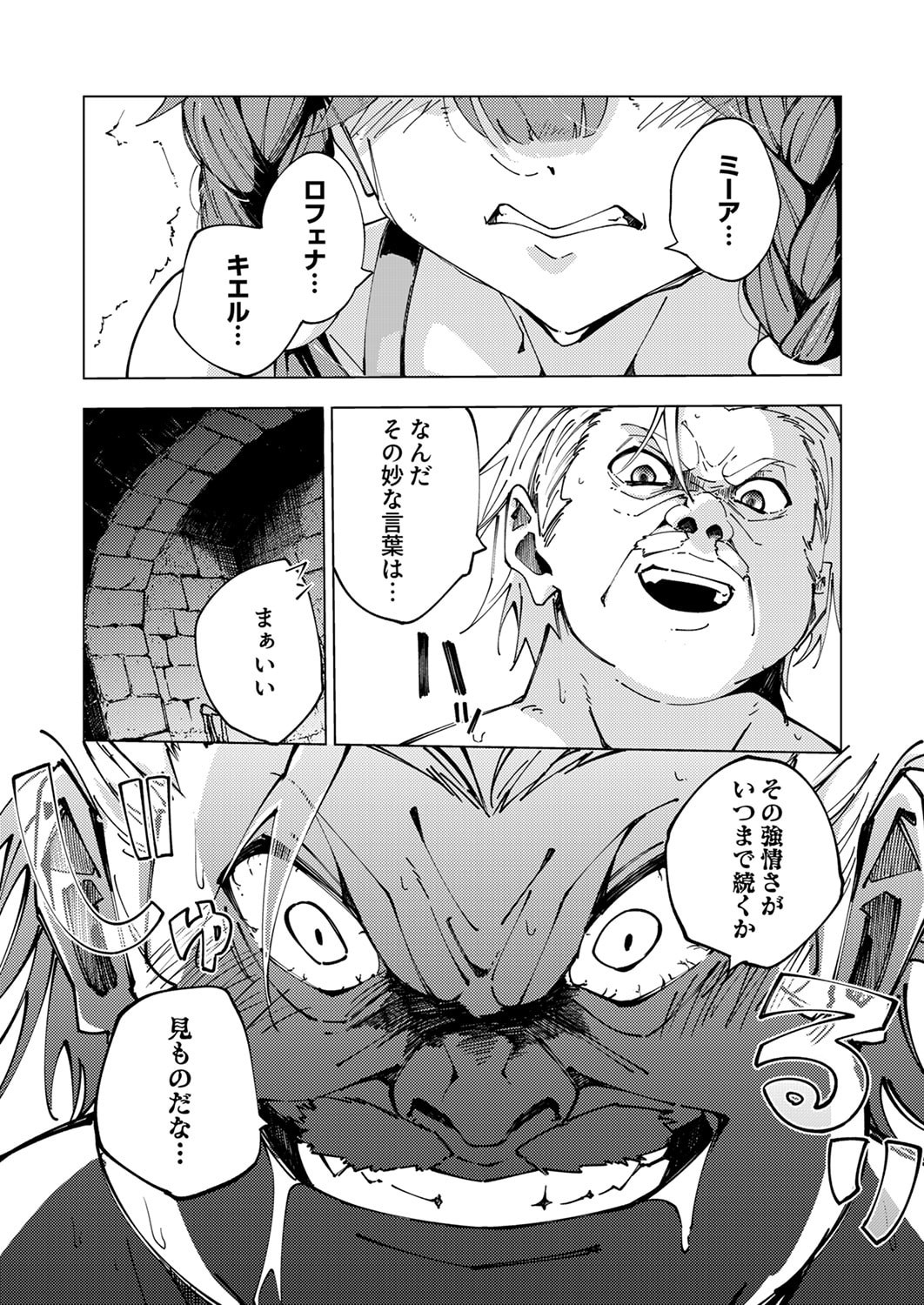 Joban de Shinu Saikyou no Sub Chara ni Tensei Shita node, Game Chishiki de Musou Suru - Chapter 12 - Page 29
