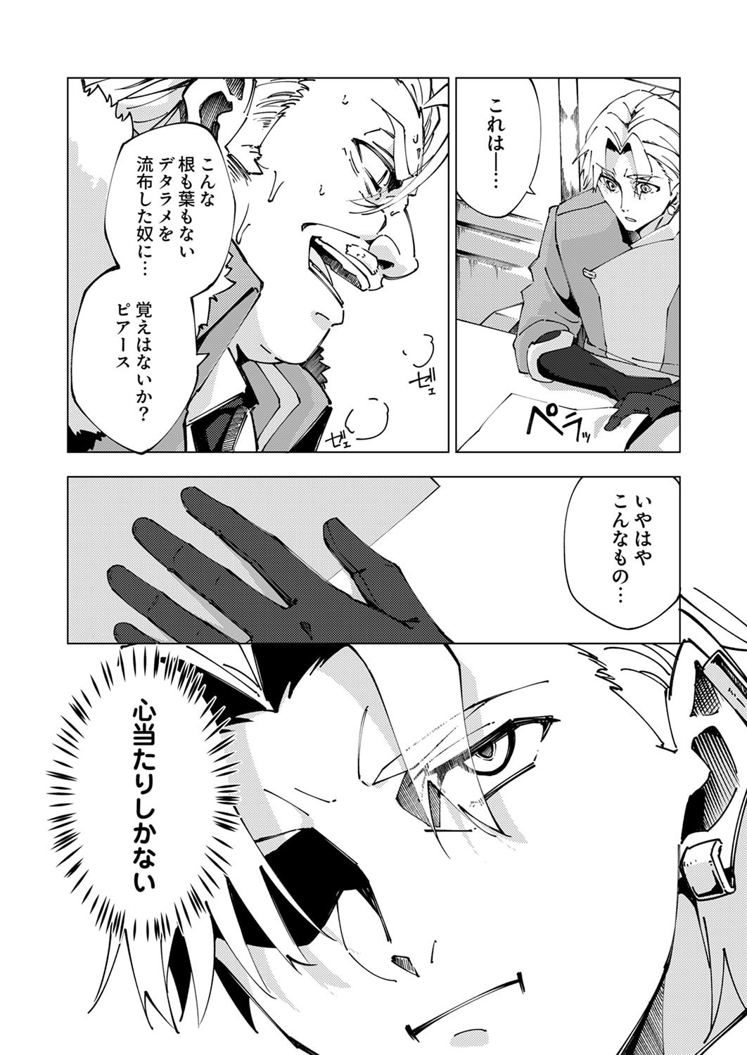 Joban de Shinu Saikyou no Sub Chara ni Tensei Shita node, Game Chishiki de Musou Suru - Chapter 12 - Page 3