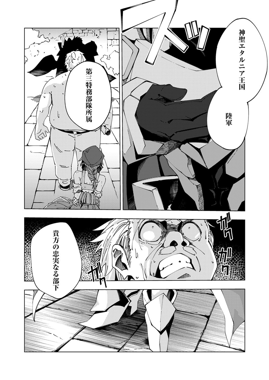 Joban de Shinu Saikyou no Sub Chara ni Tensei Shita node, Game Chishiki de Musou Suru - Chapter 12 - Page 34