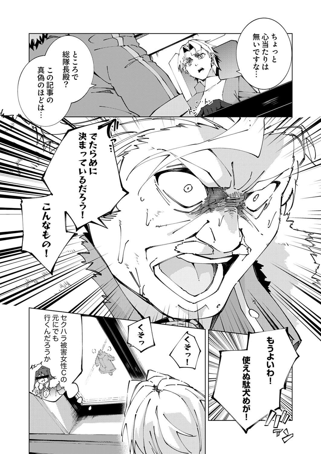 Joban de Shinu Saikyou no Sub Chara ni Tensei Shita node, Game Chishiki de Musou Suru - Chapter 12 - Page 5