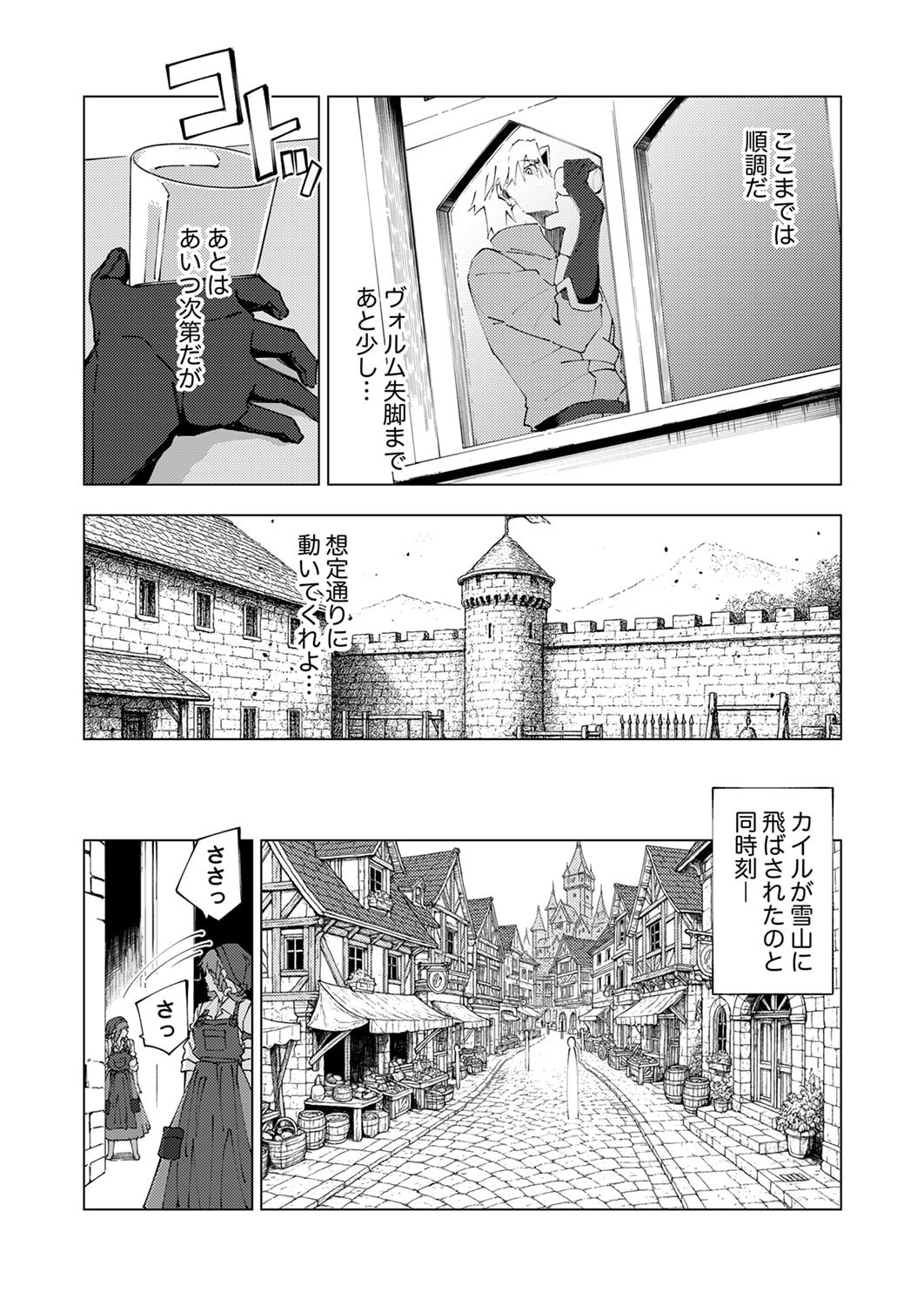 Joban de Shinu Saikyou no Sub Chara ni Tensei Shita node, Game Chishiki de Musou Suru - Chapter 12 - Page 6