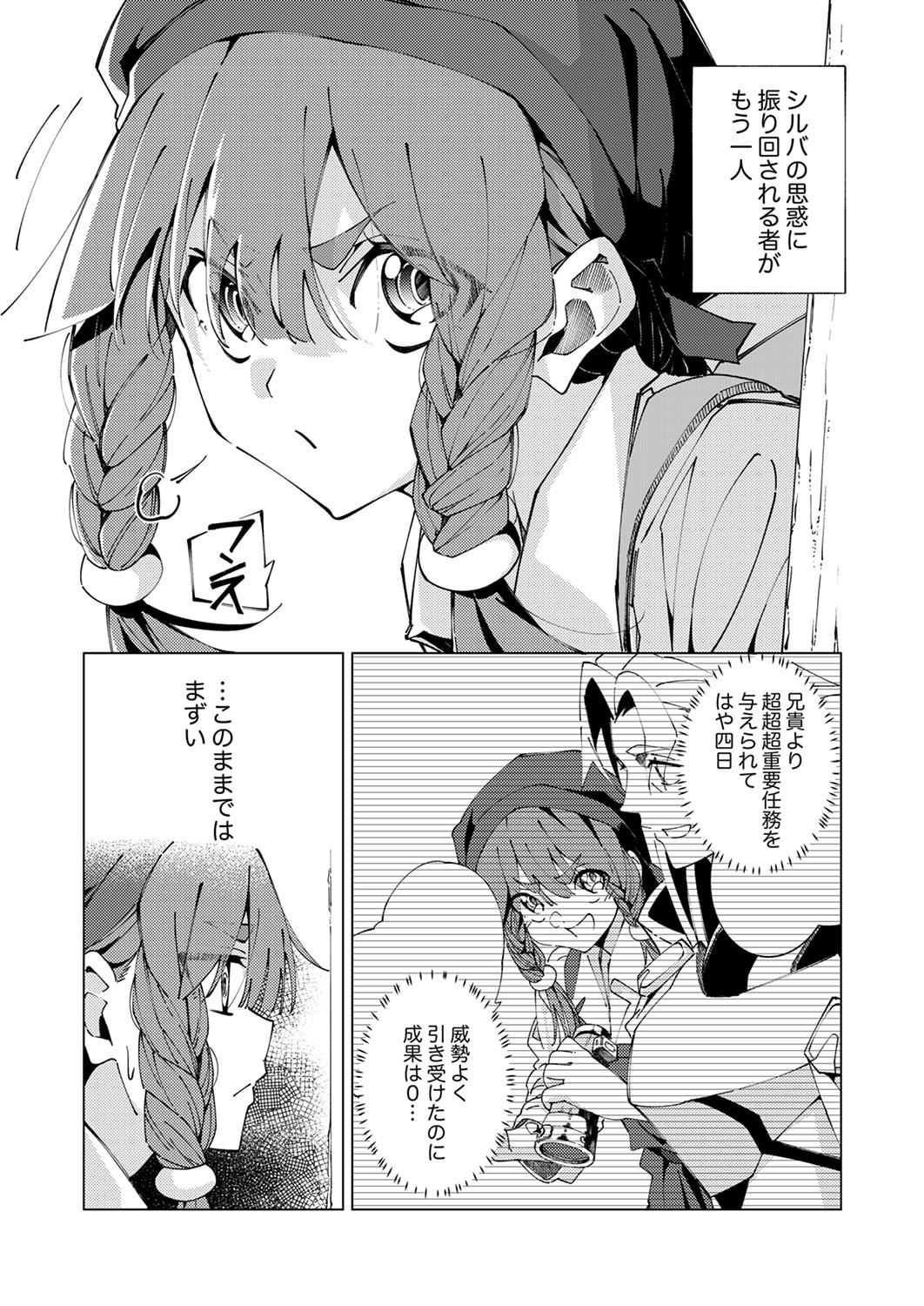 Joban de Shinu Saikyou no Sub Chara ni Tensei Shita node, Game Chishiki de Musou Suru - Chapter 12 - Page 7
