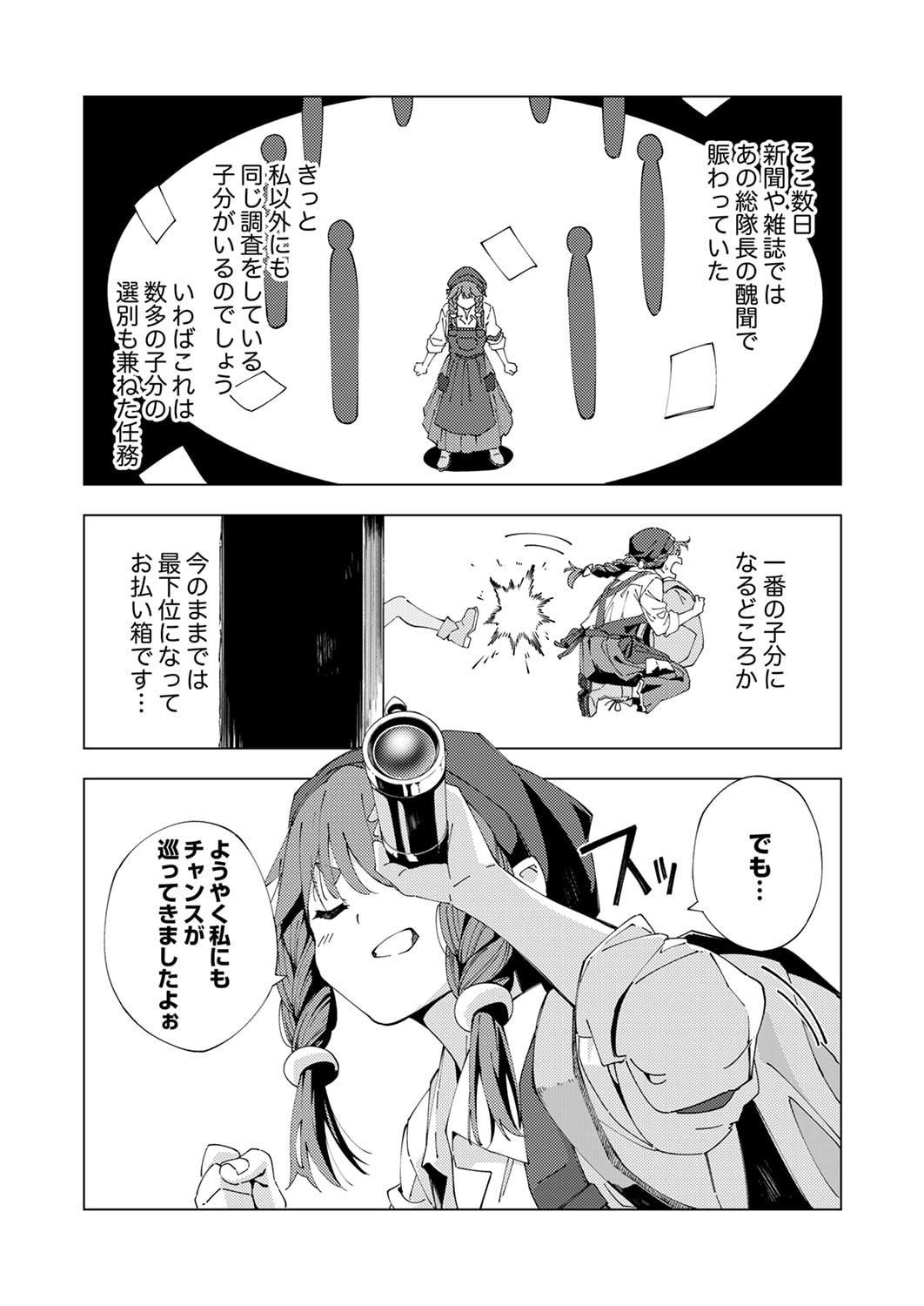 Joban de Shinu Saikyou no Sub Chara ni Tensei Shita node, Game Chishiki de Musou Suru - Chapter 12 - Page 8