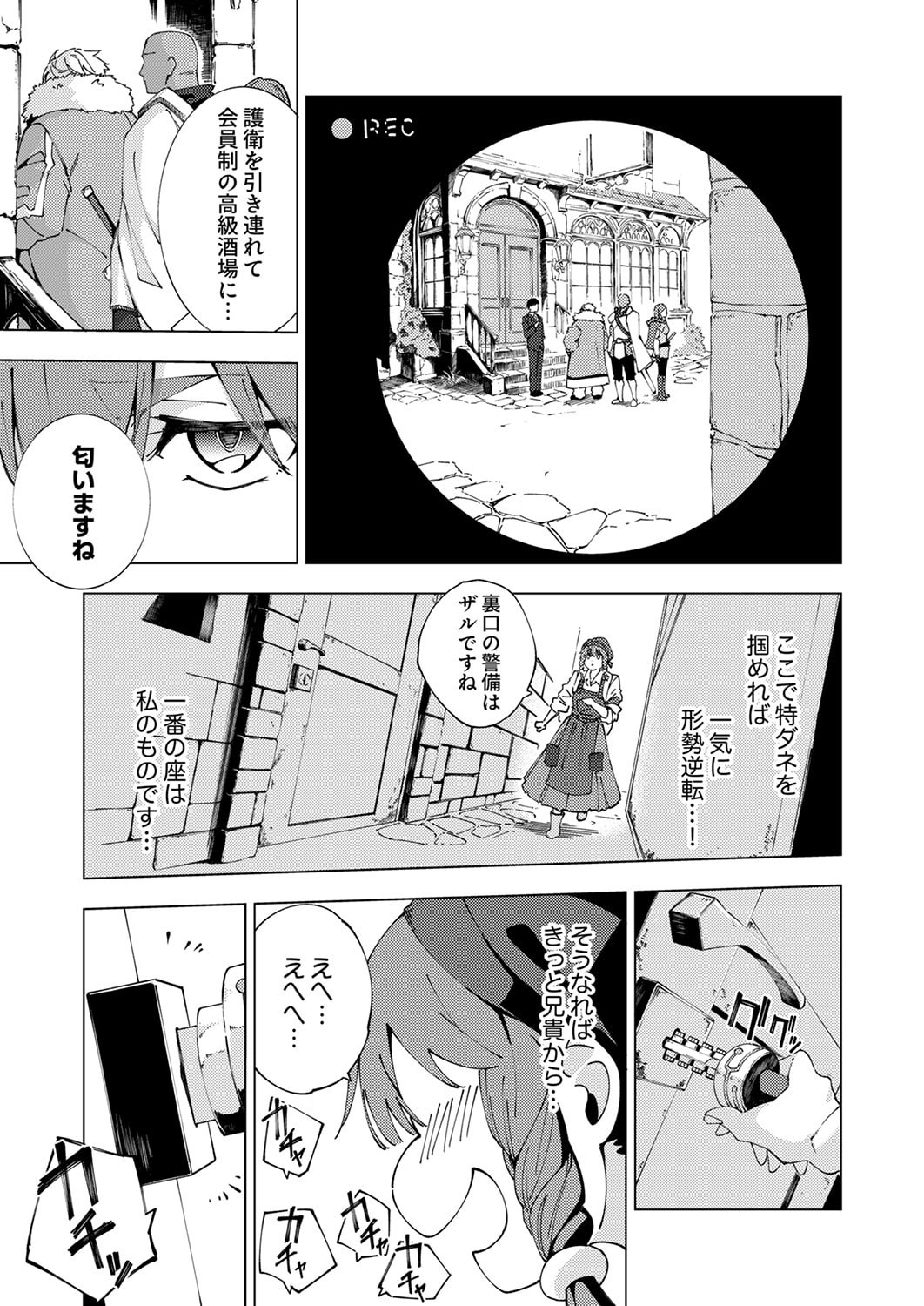 Joban de Shinu Saikyou no Sub Chara ni Tensei Shita node, Game Chishiki de Musou Suru - Chapter 12 - Page 9