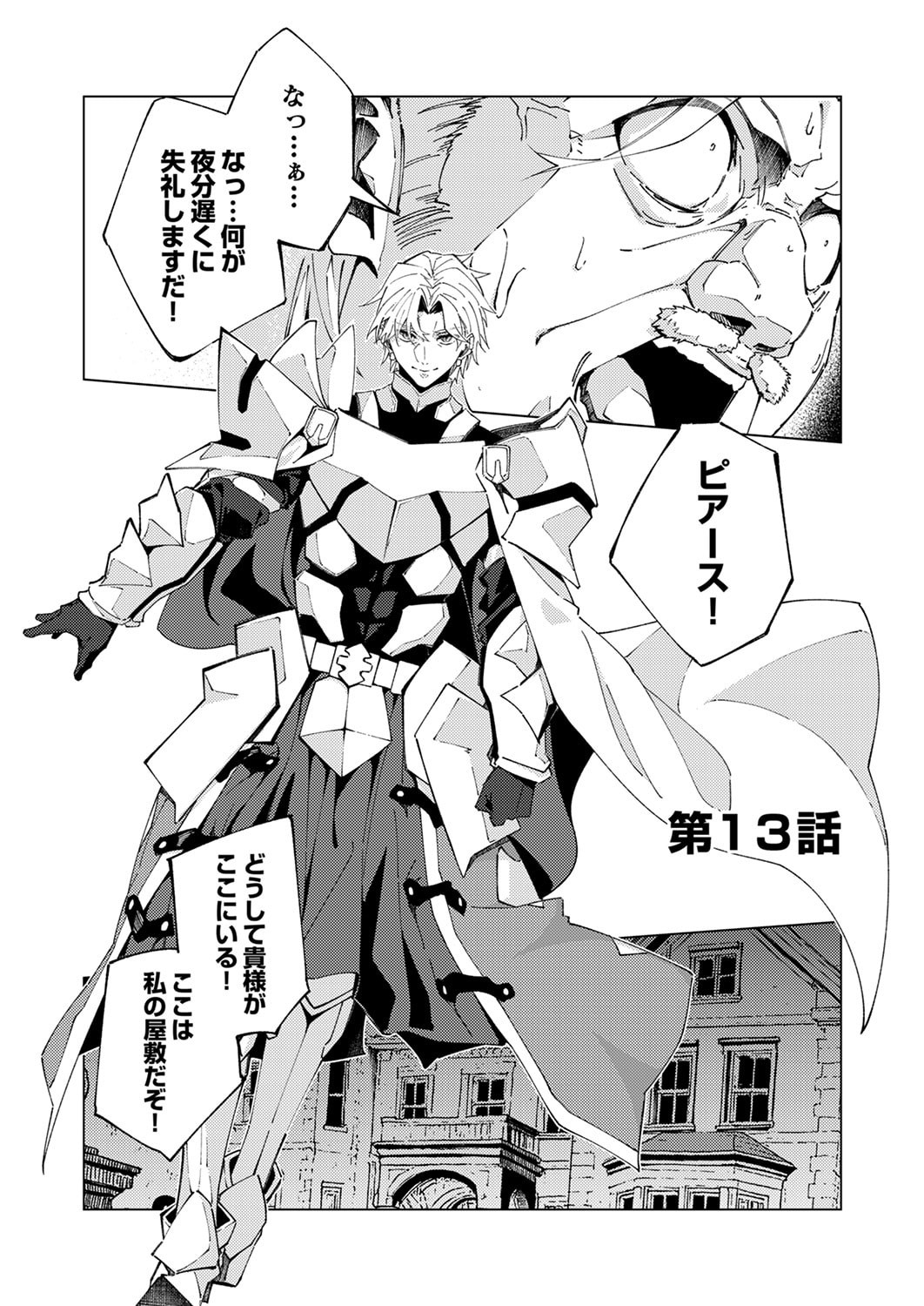 Joban de Shinu Saikyou no Sub Chara ni Tensei Shita node, Game Chishiki de Musou Suru - Chapter 13 - Page 1