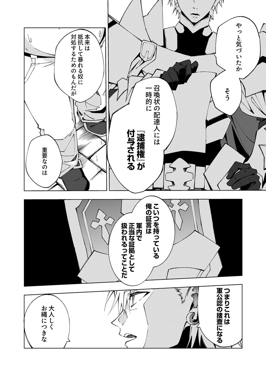 Joban de Shinu Saikyou no Sub Chara ni Tensei Shita node, Game Chishiki de Musou Suru - Chapter 13 - Page 10