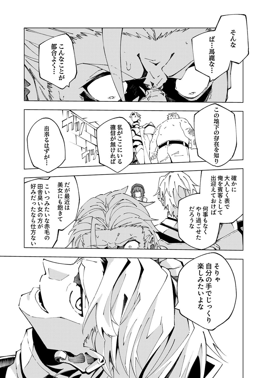 Joban de Shinu Saikyou no Sub Chara ni Tensei Shita node, Game Chishiki de Musou Suru - Chapter 13 - Page 11
