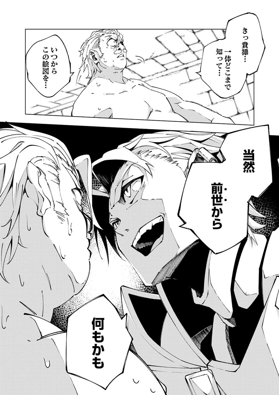 Joban de Shinu Saikyou no Sub Chara ni Tensei Shita node, Game Chishiki de Musou Suru - Chapter 13 - Page 12