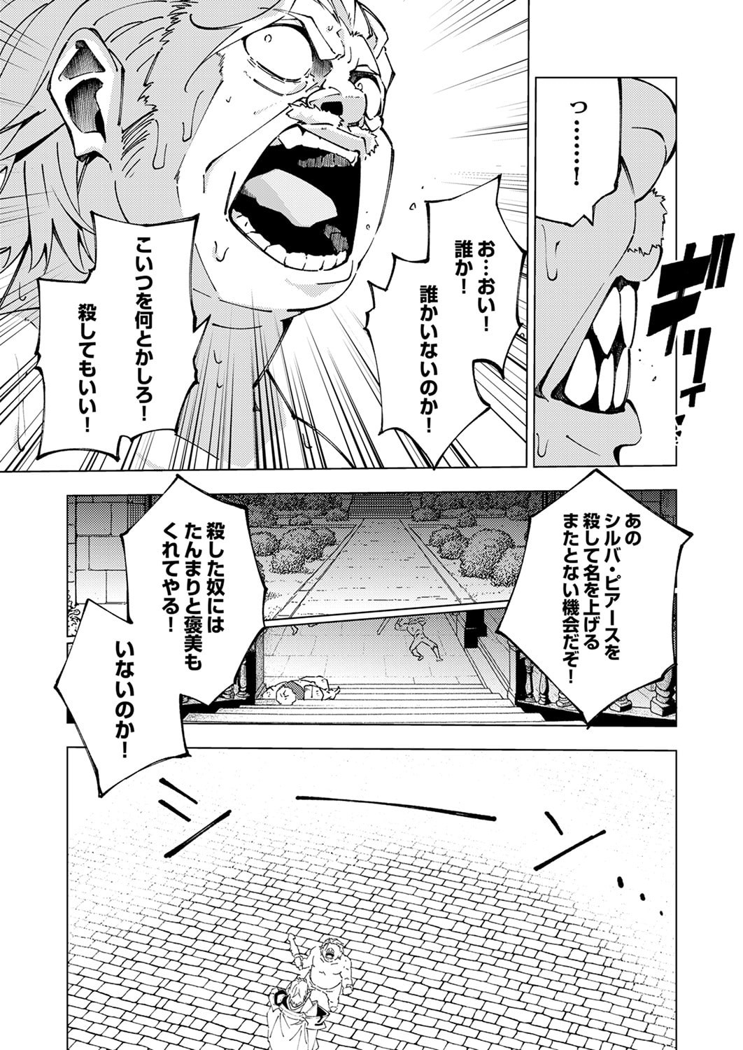 Joban de Shinu Saikyou no Sub Chara ni Tensei Shita node, Game Chishiki de Musou Suru - Chapter 13 - Page 13