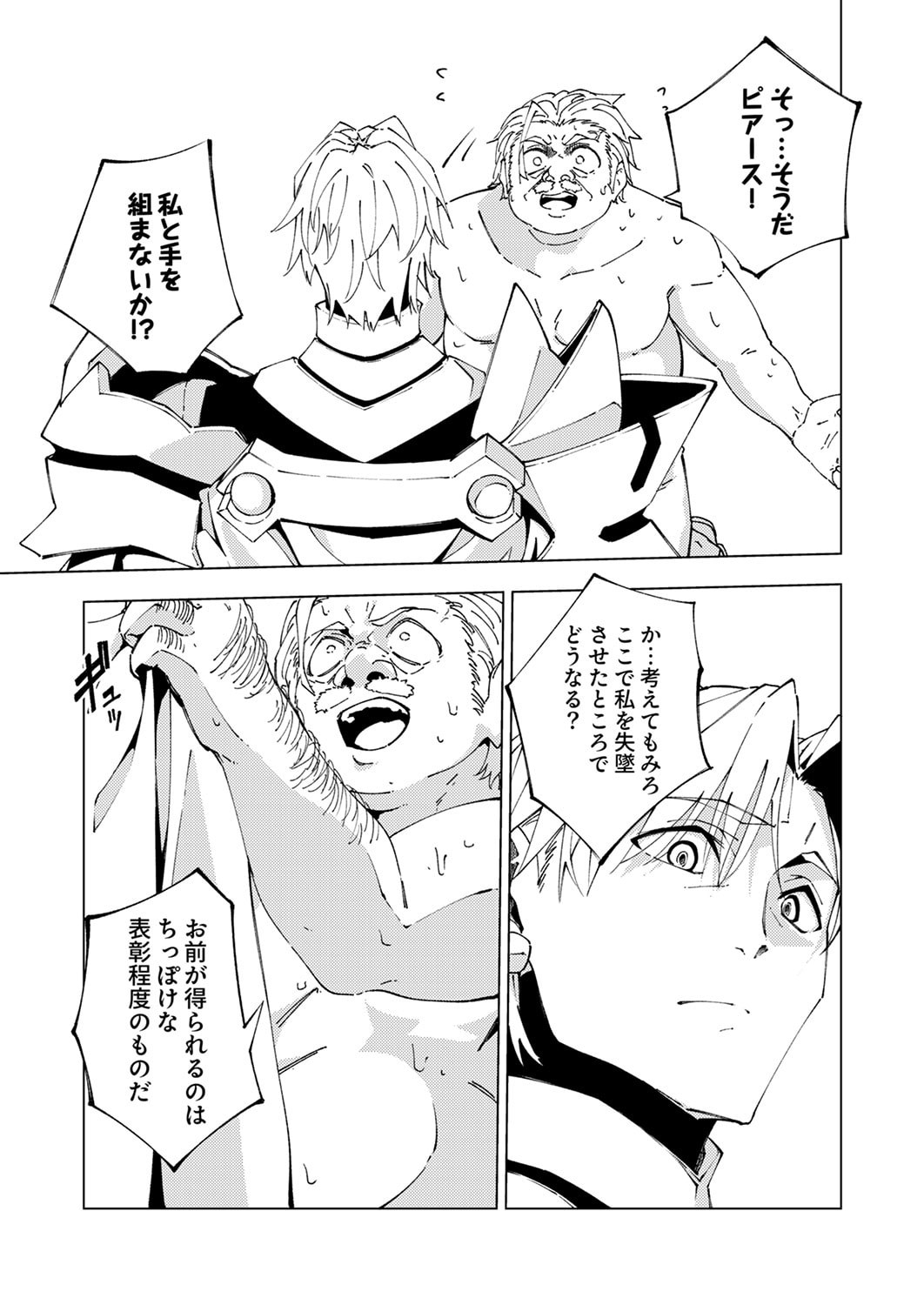 Joban de Shinu Saikyou no Sub Chara ni Tensei Shita node, Game Chishiki de Musou Suru - Chapter 13 - Page 15