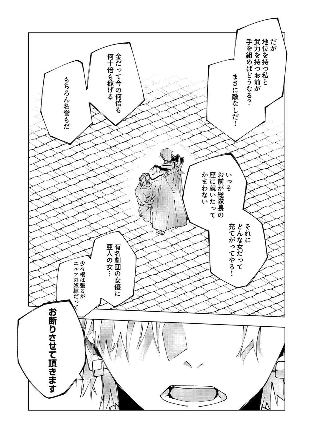Joban de Shinu Saikyou no Sub Chara ni Tensei Shita node, Game Chishiki de Musou Suru - Chapter 13 - Page 16
