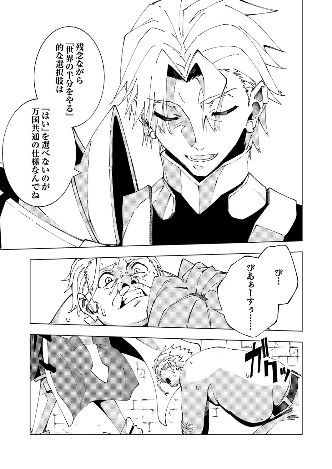 Joban de Shinu Saikyou no Sub Chara ni Tensei Shita node, Game Chishiki de Musou Suru - Chapter 13 - Page 17