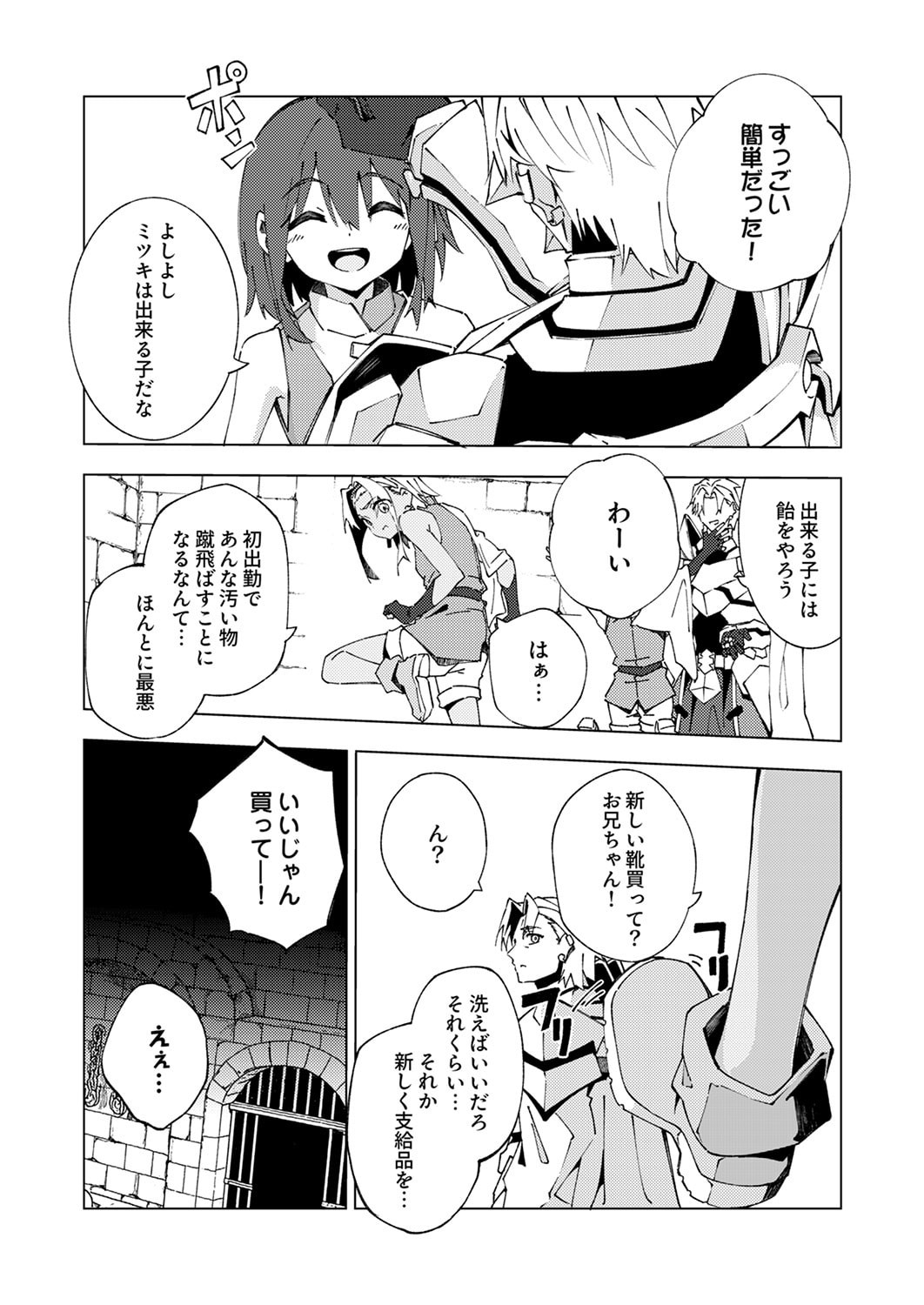 Joban de Shinu Saikyou no Sub Chara ni Tensei Shita node, Game Chishiki de Musou Suru - Chapter 13 - Page 24