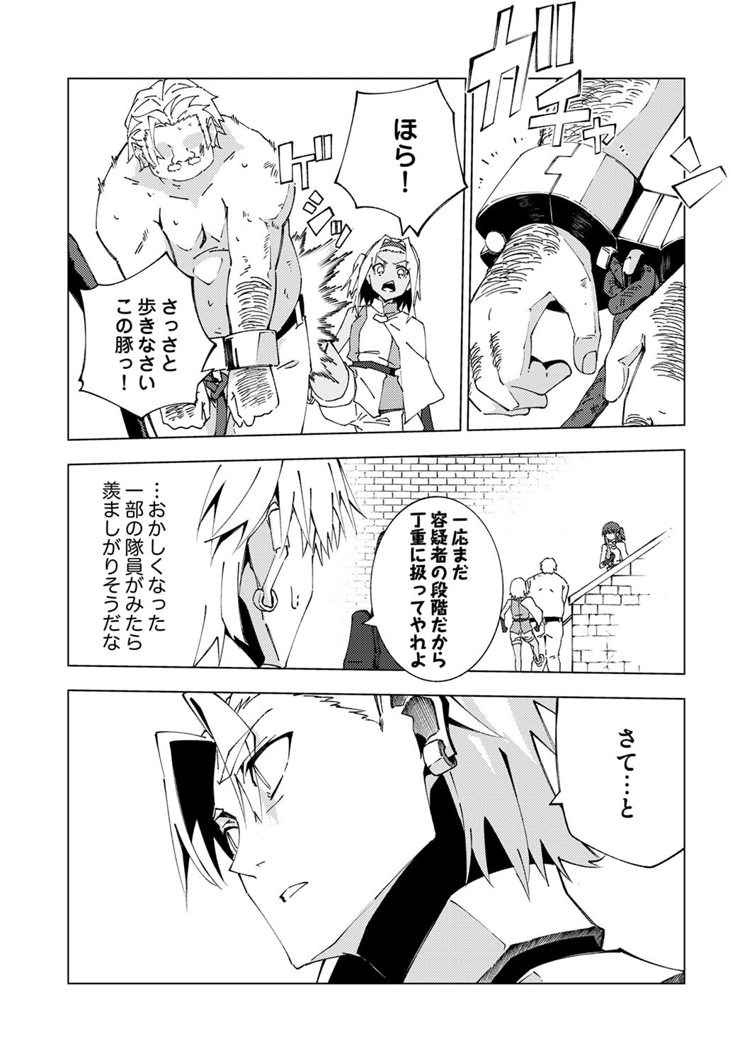 Joban de Shinu Saikyou no Sub Chara ni Tensei Shita node, Game Chishiki de Musou Suru - Chapter 13 - Page 25