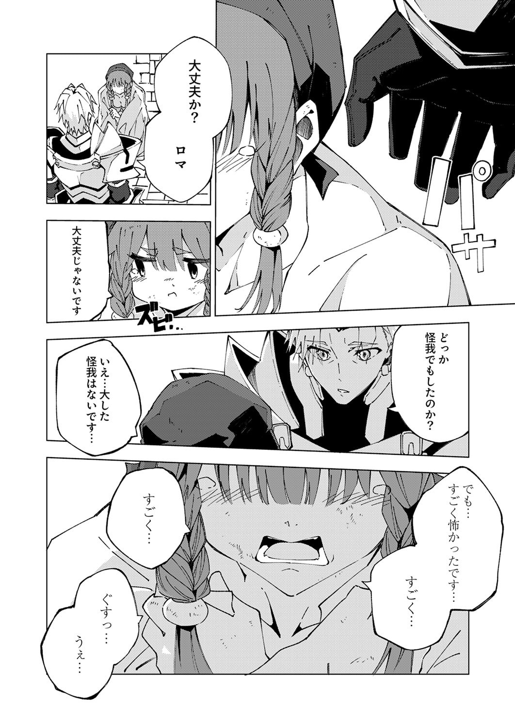 Joban de Shinu Saikyou no Sub Chara ni Tensei Shita node, Game Chishiki de Musou Suru - Chapter 13 - Page 26