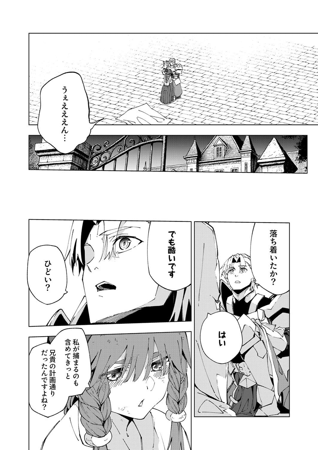 Joban de Shinu Saikyou no Sub Chara ni Tensei Shita node, Game Chishiki de Musou Suru - Chapter 13 - Page 28