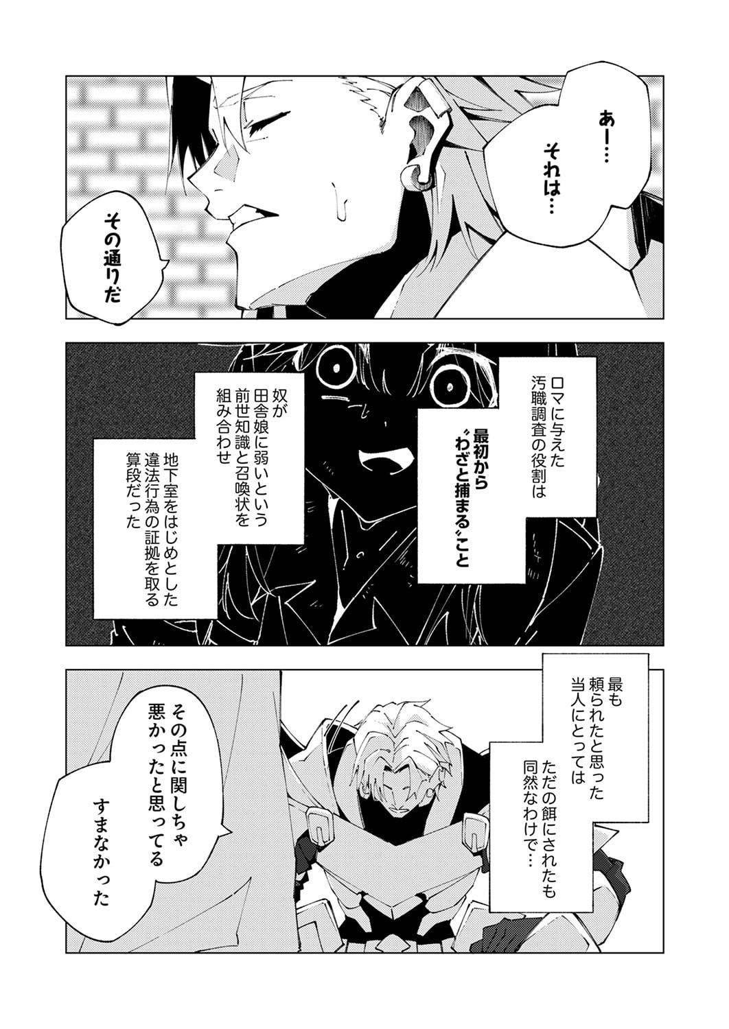 Joban de Shinu Saikyou no Sub Chara ni Tensei Shita node, Game Chishiki de Musou Suru - Chapter 13 - Page 29