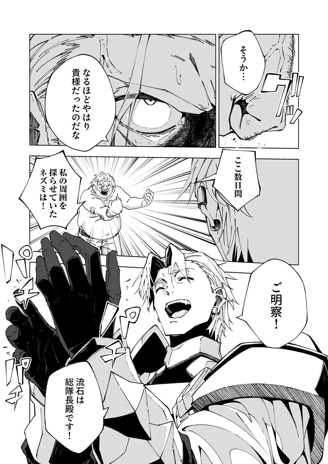 Joban de Shinu Saikyou no Sub Chara ni Tensei Shita node, Game Chishiki de Musou Suru - Chapter 13 - Page 3