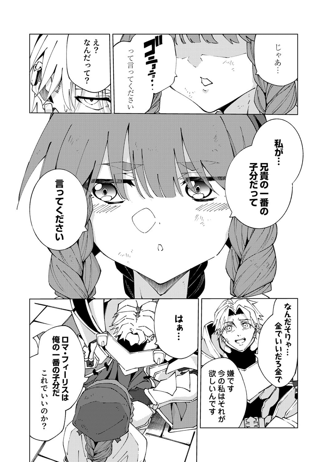 Joban de Shinu Saikyou no Sub Chara ni Tensei Shita node, Game Chishiki de Musou Suru - Chapter 13 - Page 31